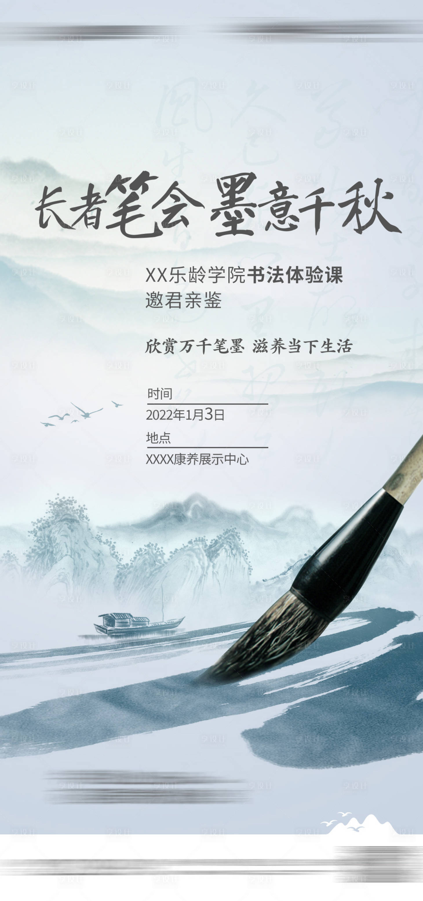 源文件下载【享设计】搜索编号：20550011103508329【书法活动】