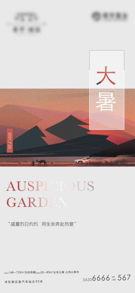 源文件下载【大暑海报】编号：53850010928962128