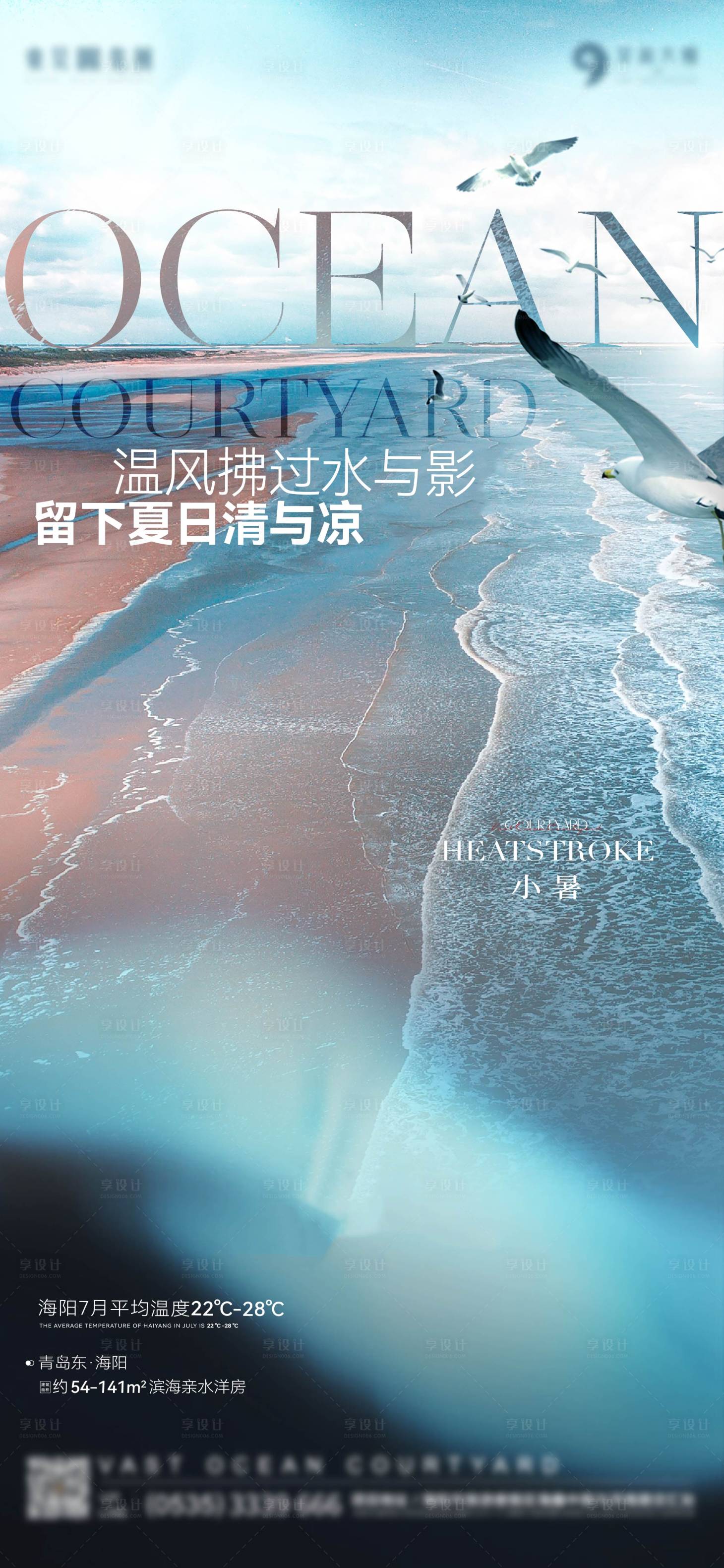 源文件下載【享設計】搜索編號：90850010907731269【小暑節氣】