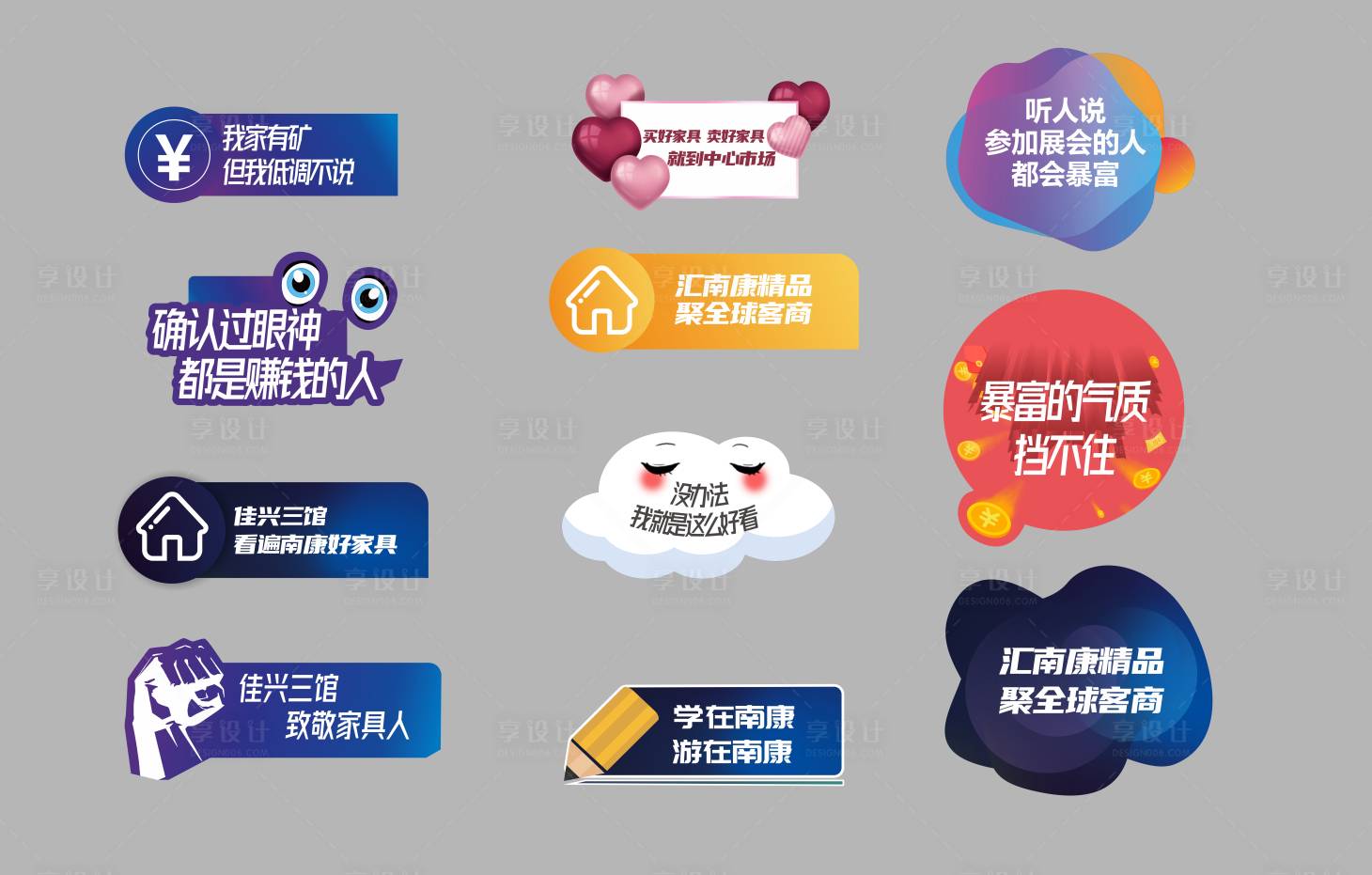 源文件下載【享設計】搜索編號：52390011157063535【時尚異形手舉牌】