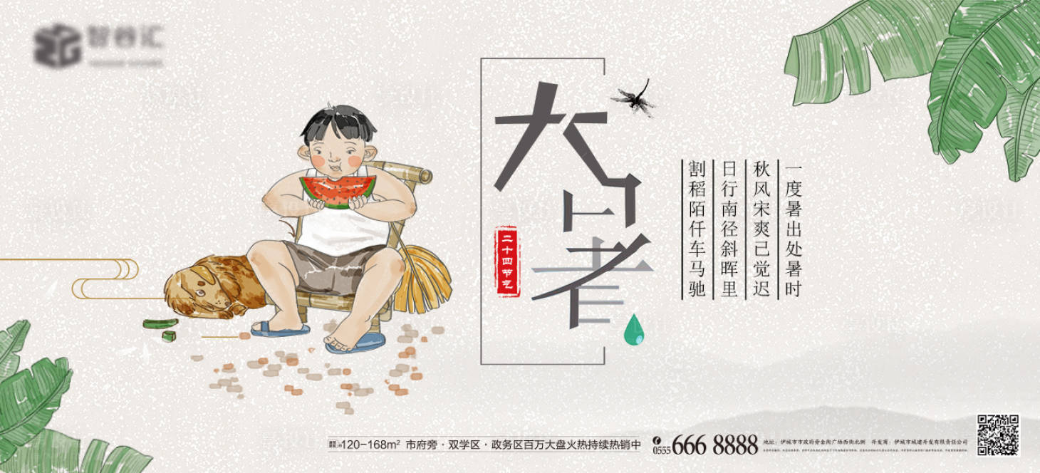源文件下載【享設計】搜索編號：95160011179845940【地產大暑節氣廣告展板】