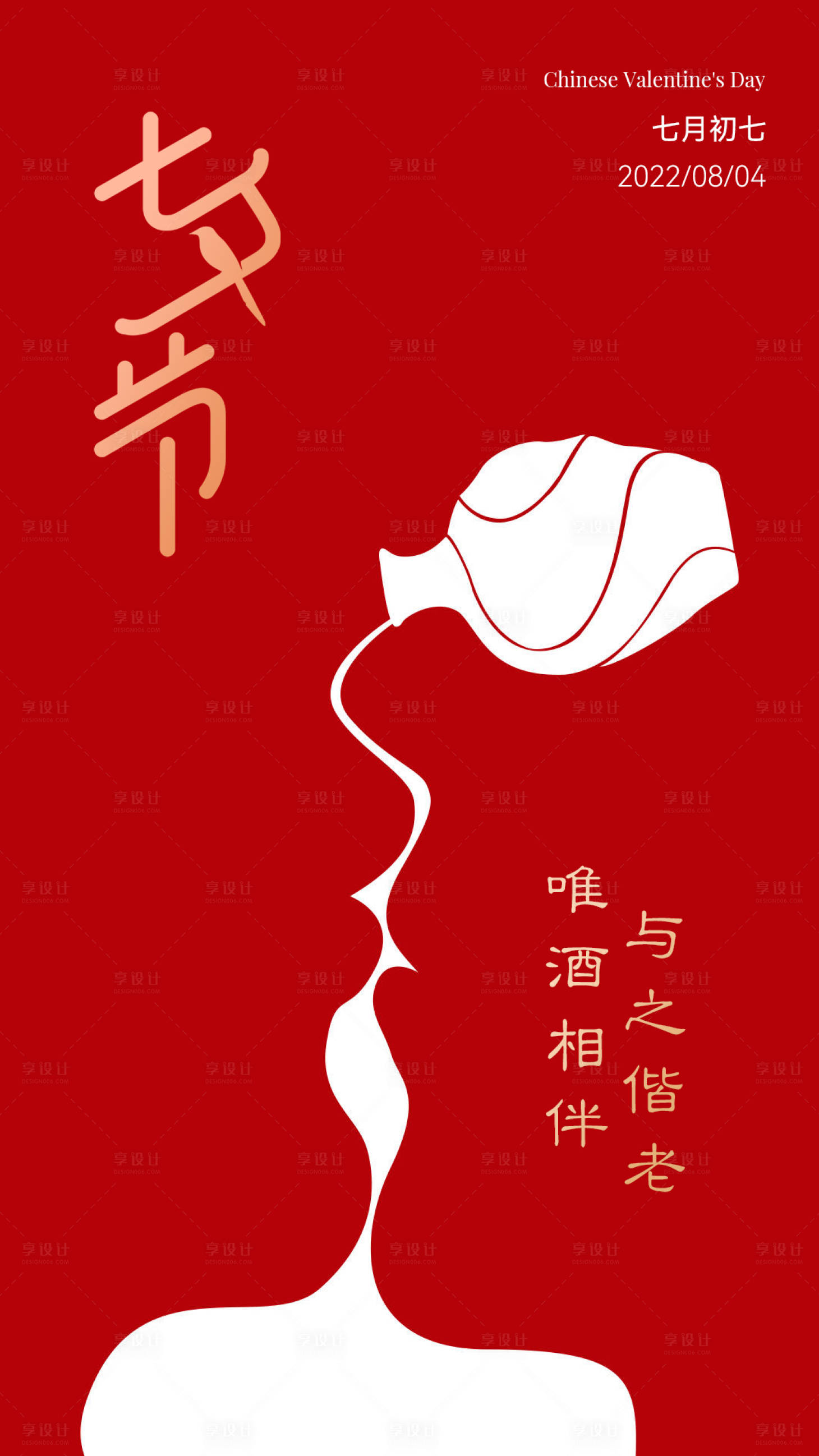 源文件下载【享设计】搜索编号：27680011263955400【七夕情人节海报】