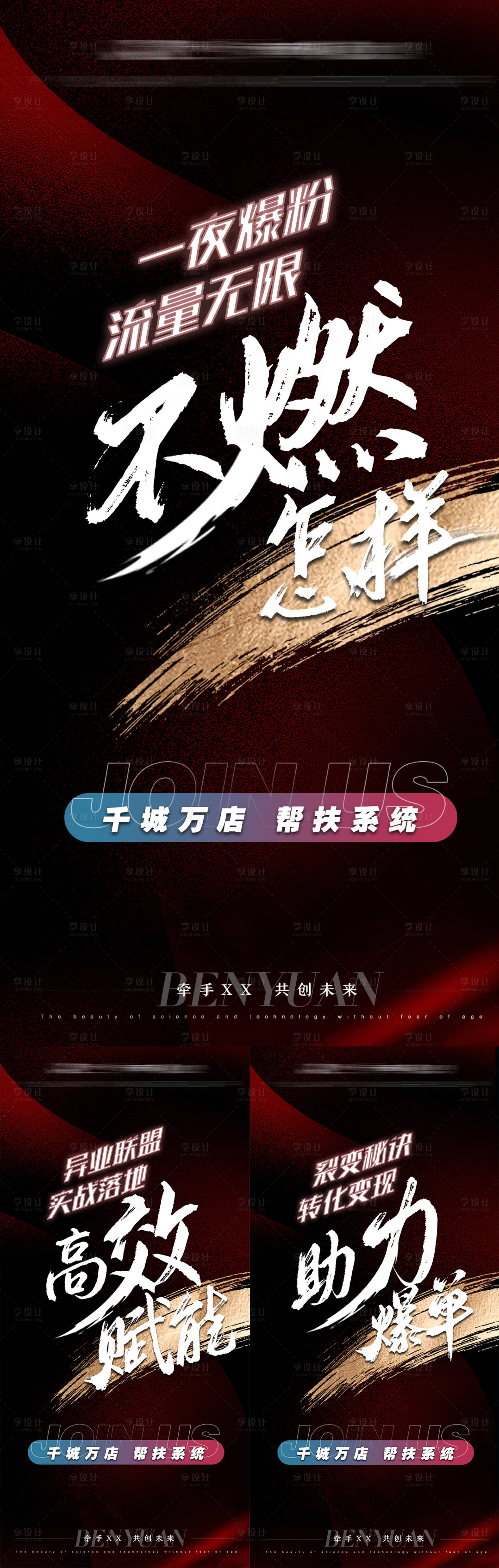 源文件下載【享設計】搜索編號：52290011304213368【微商招商造勢海報】