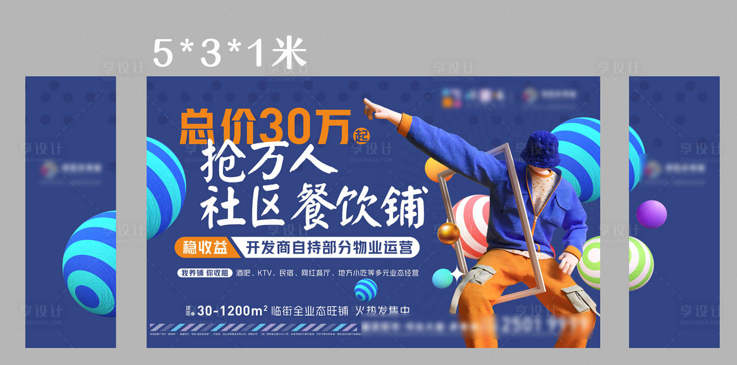源文件下载【地产商业海报】编号：61170010951656955