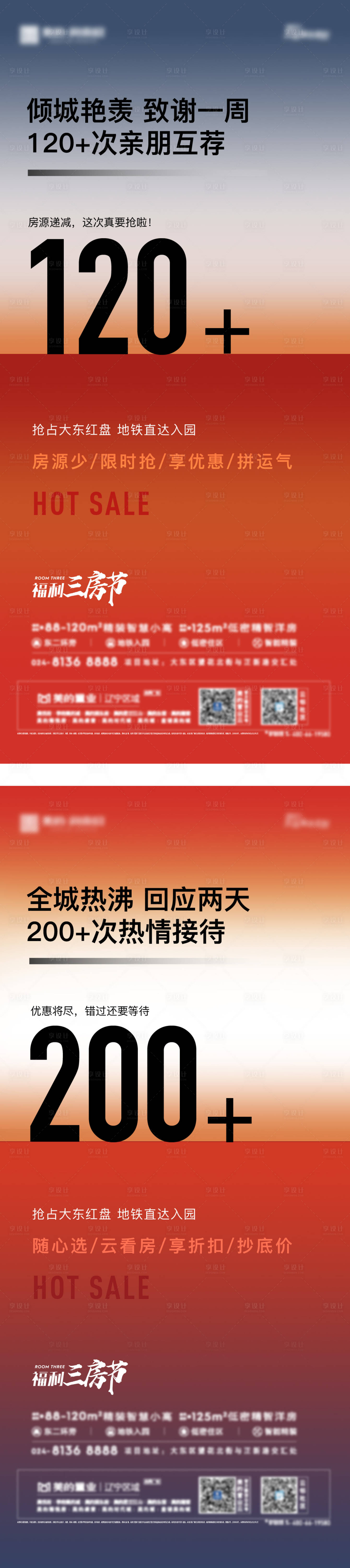 源文件下載【享設計】搜索編號：90430011033332190【地產熱銷海報】
