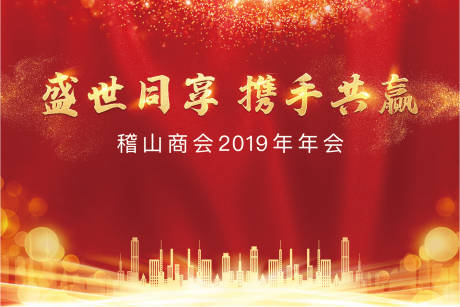源文件下载【年会活动背景板】编号：17330011091339945