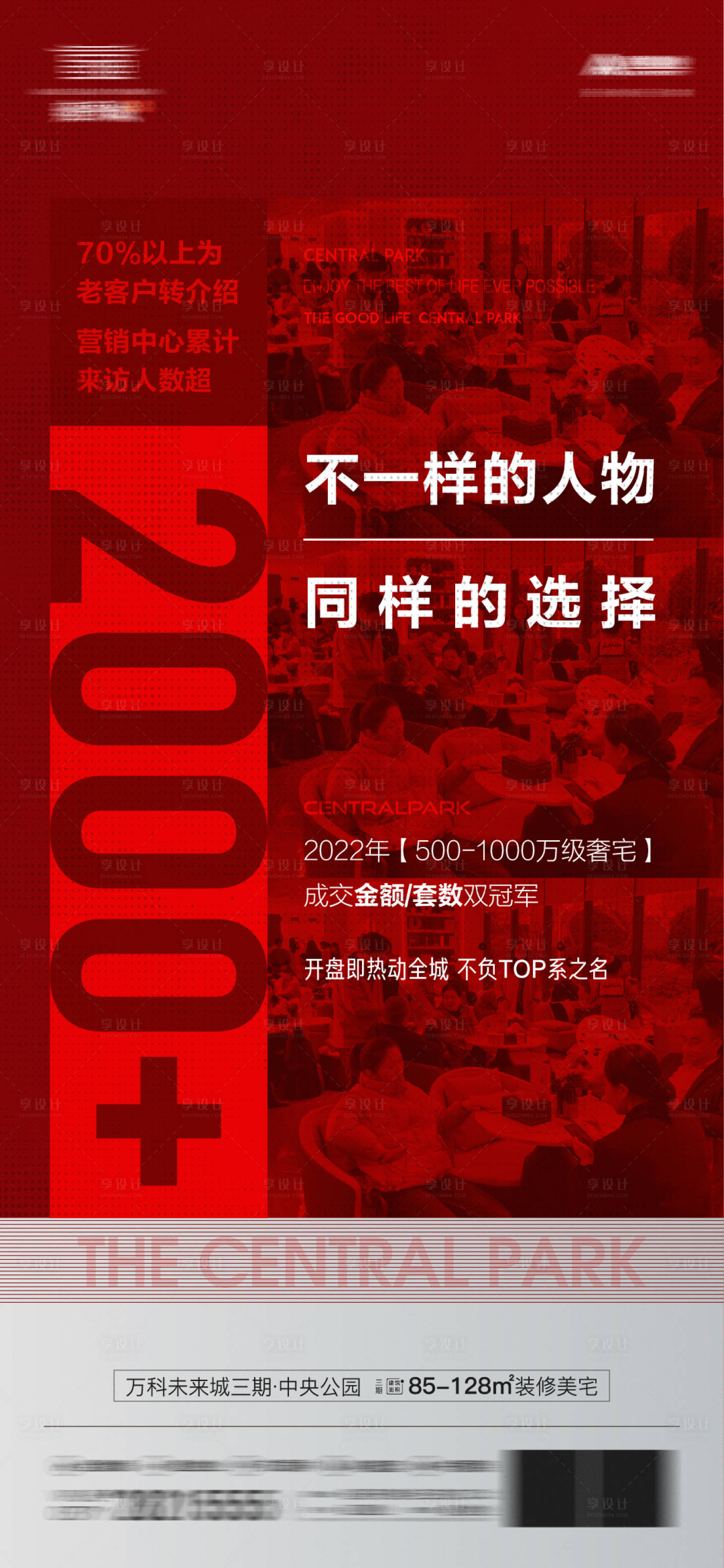 源文件下载【享设计】搜索编号：45460011360443639【地产热销数据红图海报】