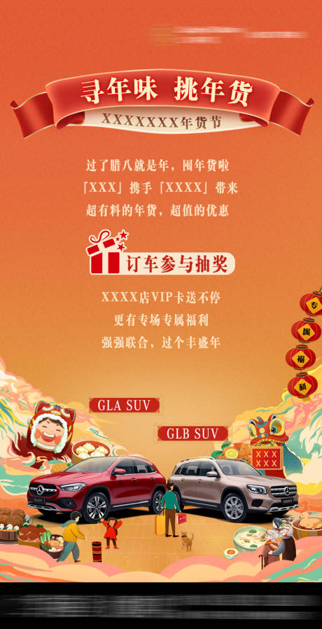 源文件下载【新年订车微信图】编号：75840011287002529