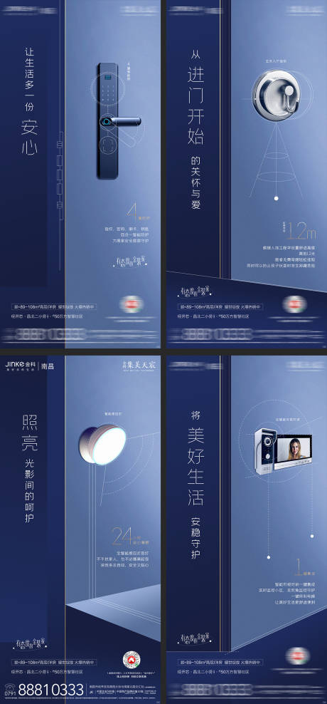 源文件下载【地产精装配套价值点系列海报】编号：14430011003735504
