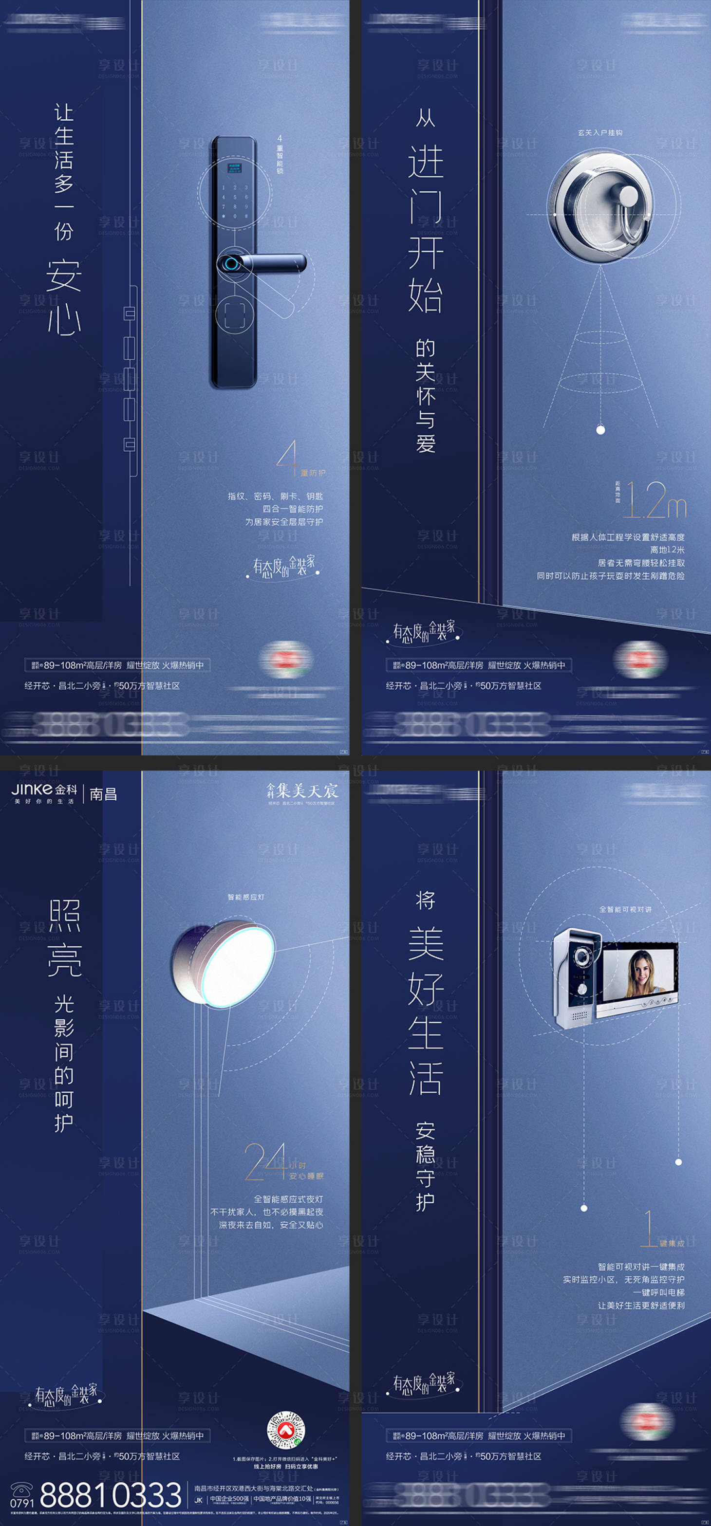 源文件下載【地產精裝配套價值點系列海報】編號：14430011003735504