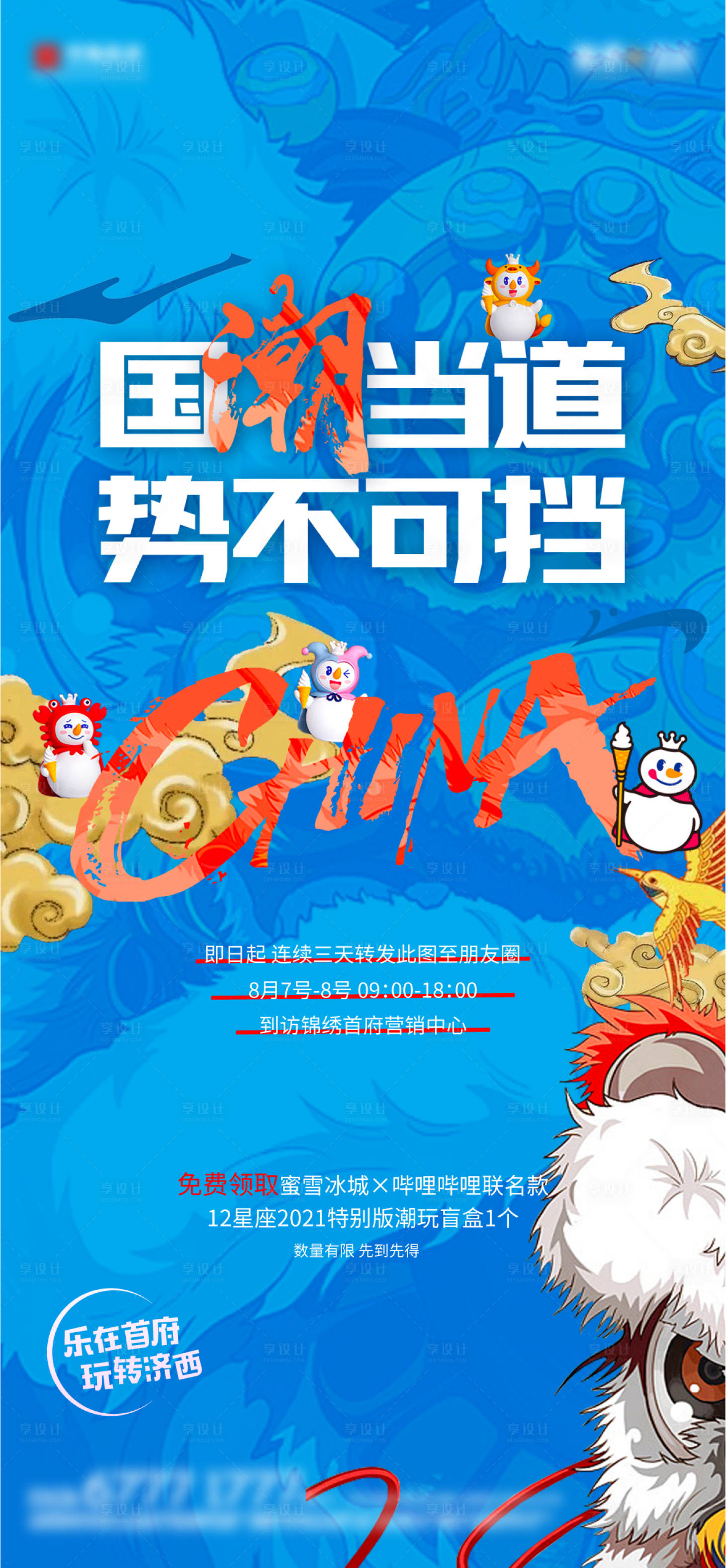 源文件下载【享设计】搜索编号：64100011144264073【国潮】