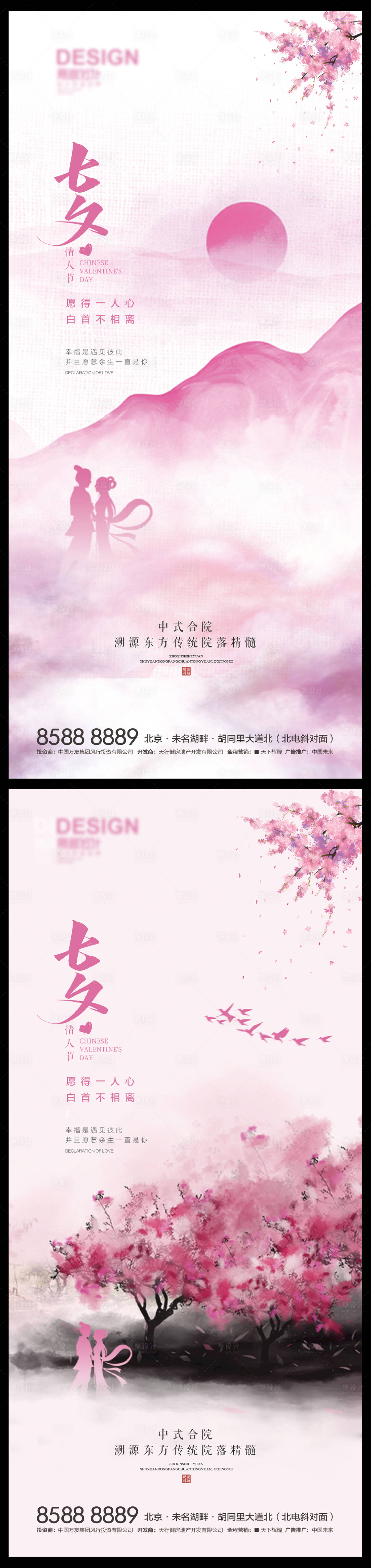 源文件下载【享设计】搜索编号：53150011383675897【七夕海报】