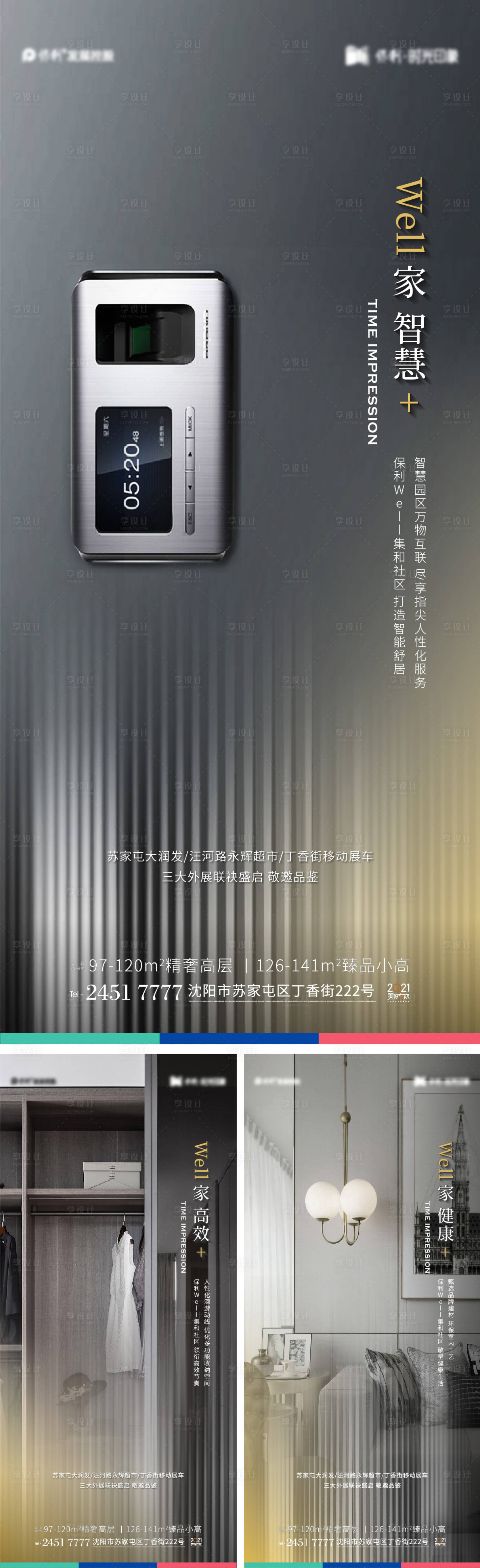 源文件下载【享设计】搜索编号：66210010851574299【地产智能化家居well海报】