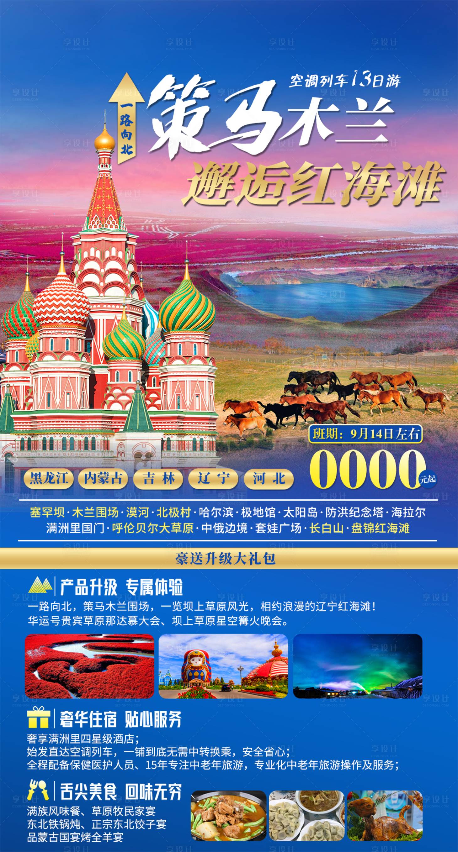 源文件下载【东北旅游列车】编号：43820011317776105