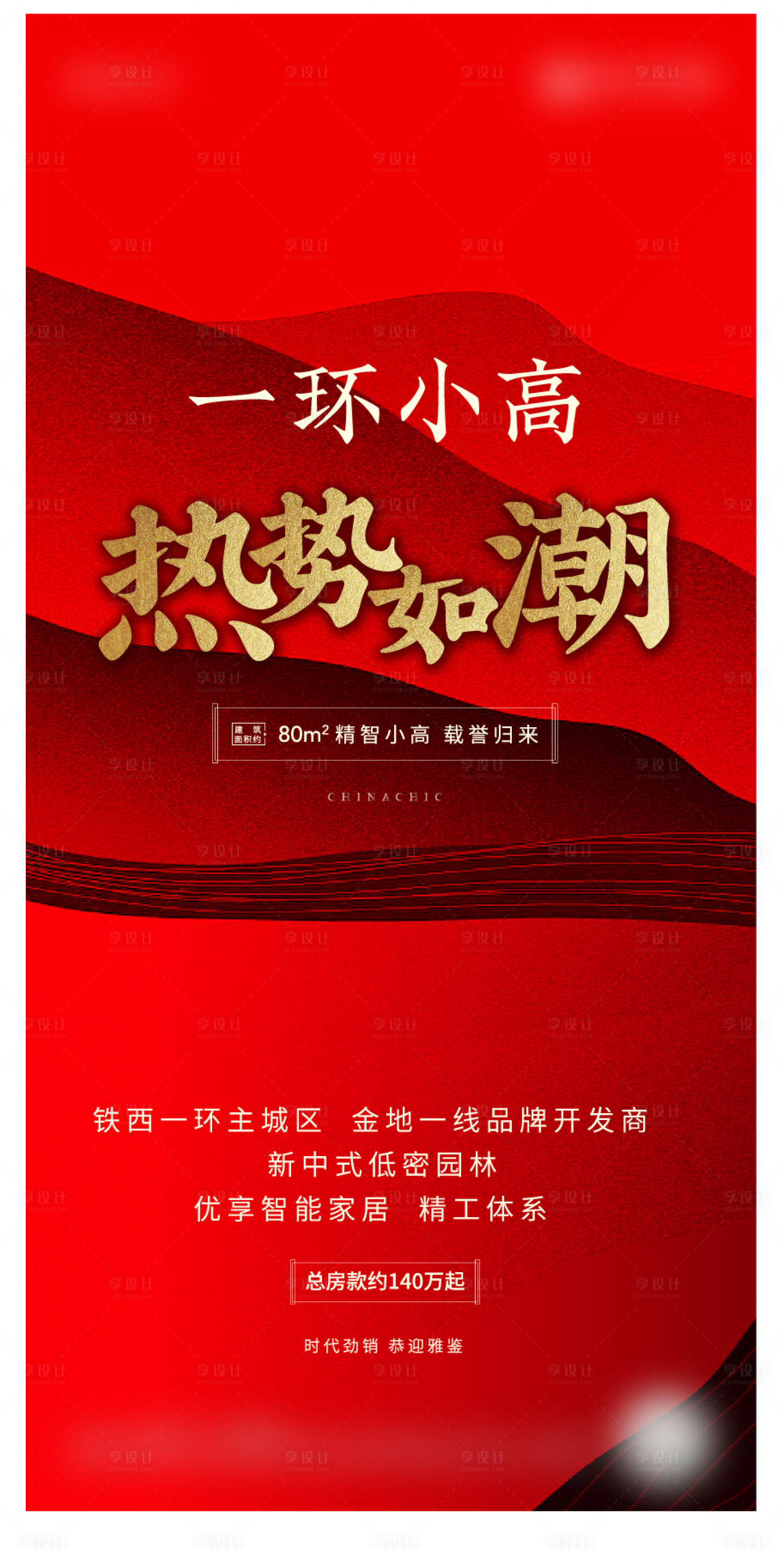 源文件下載【享設計】搜索編號：38500011097516881【地產海報】