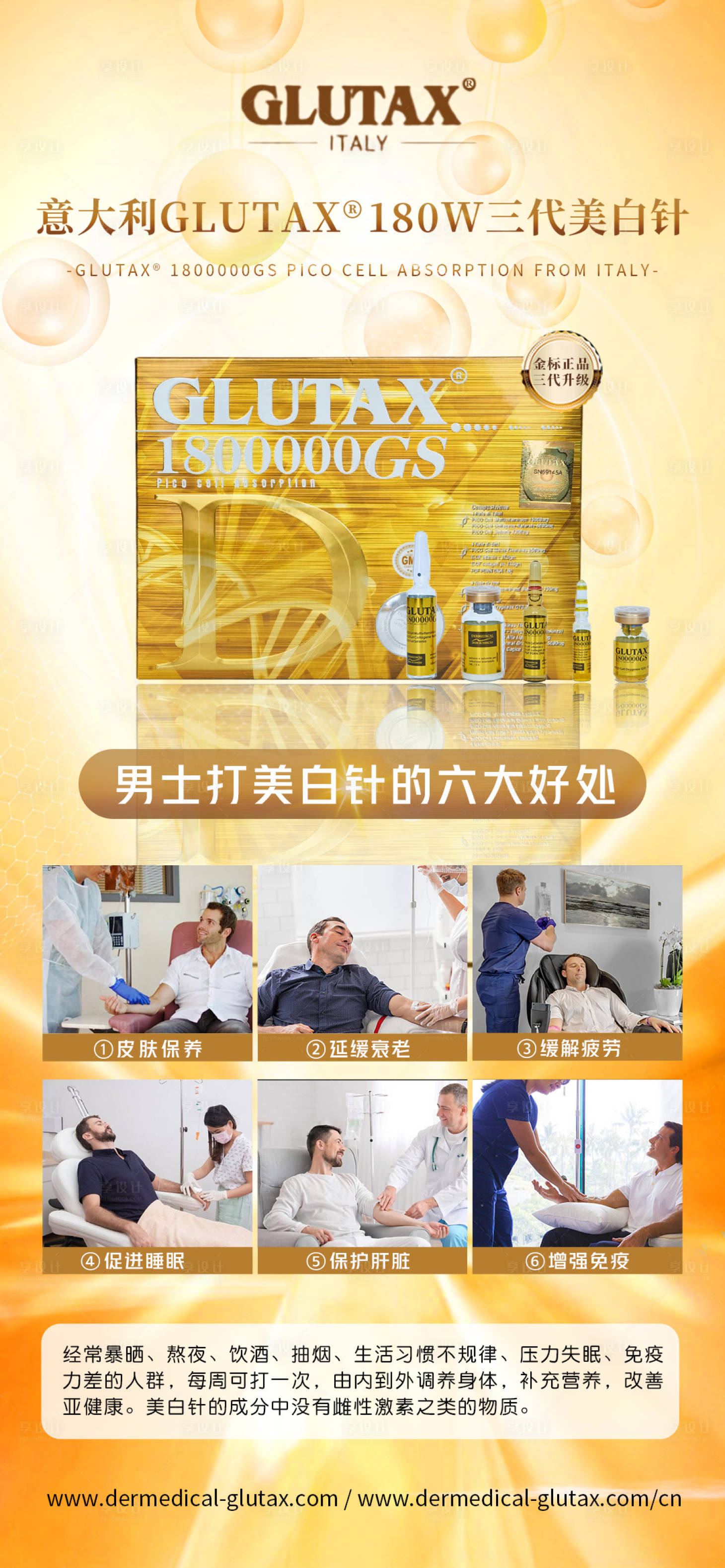源文件下载【享设计】搜索编号：19830011197228480【美白针海报】