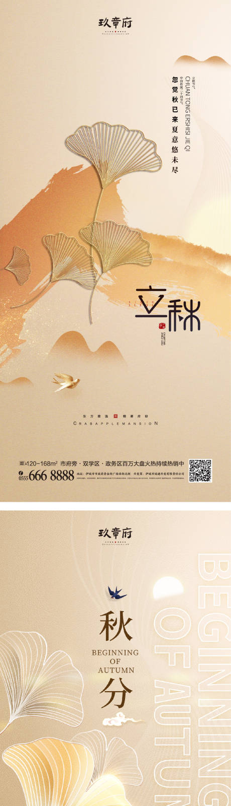 源文件下载【立秋秋分海报】编号：71590011047614897