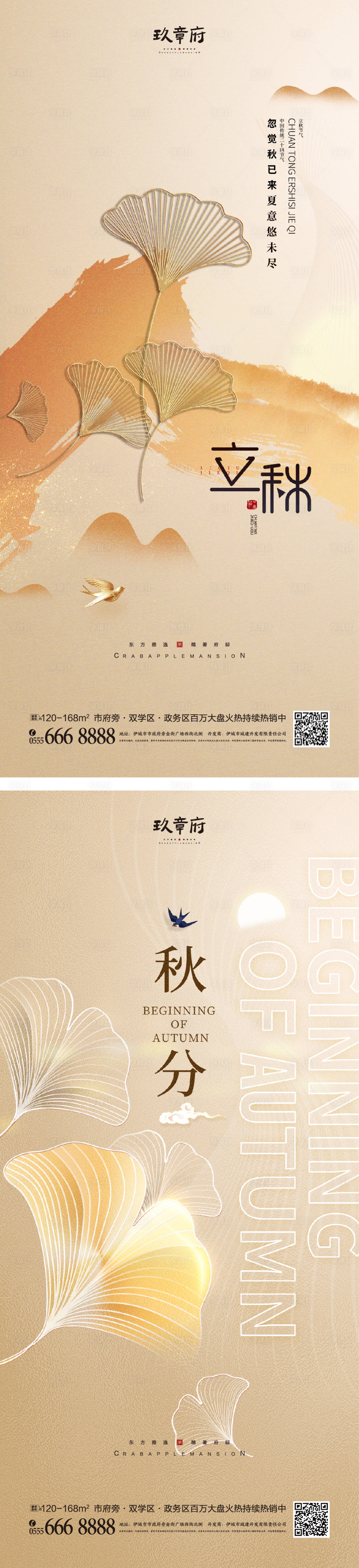 源文件下载【立秋秋分海报】编号：71590011047614897