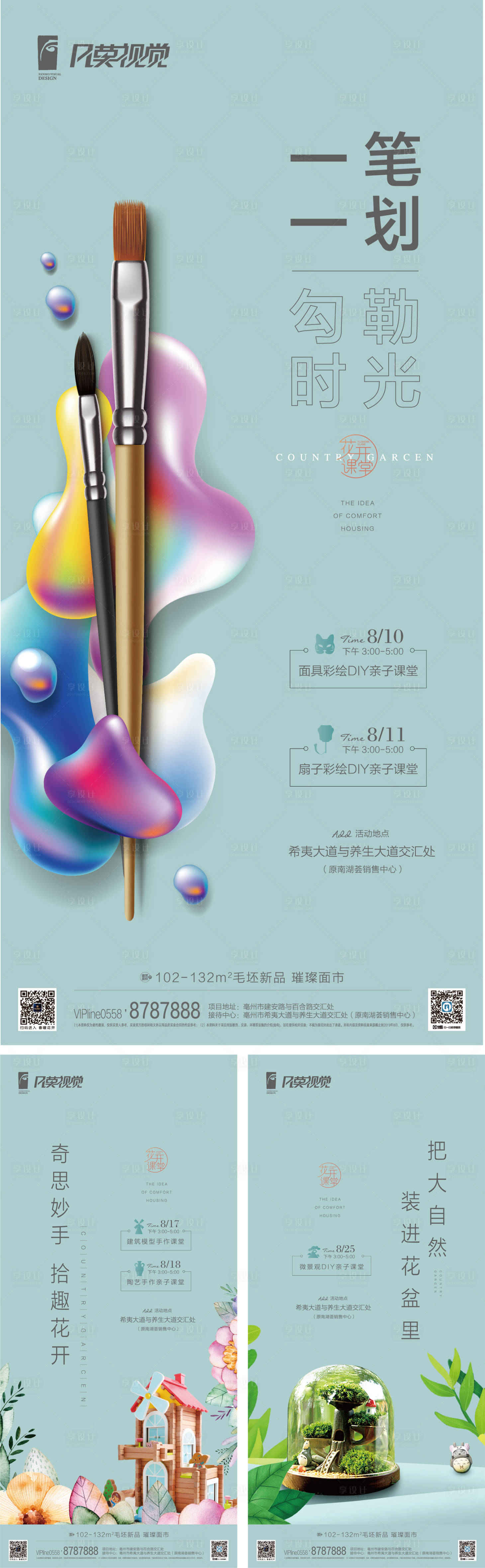 源文件下載【地產暖場活動手繪系列海報】編號：51570011138139115