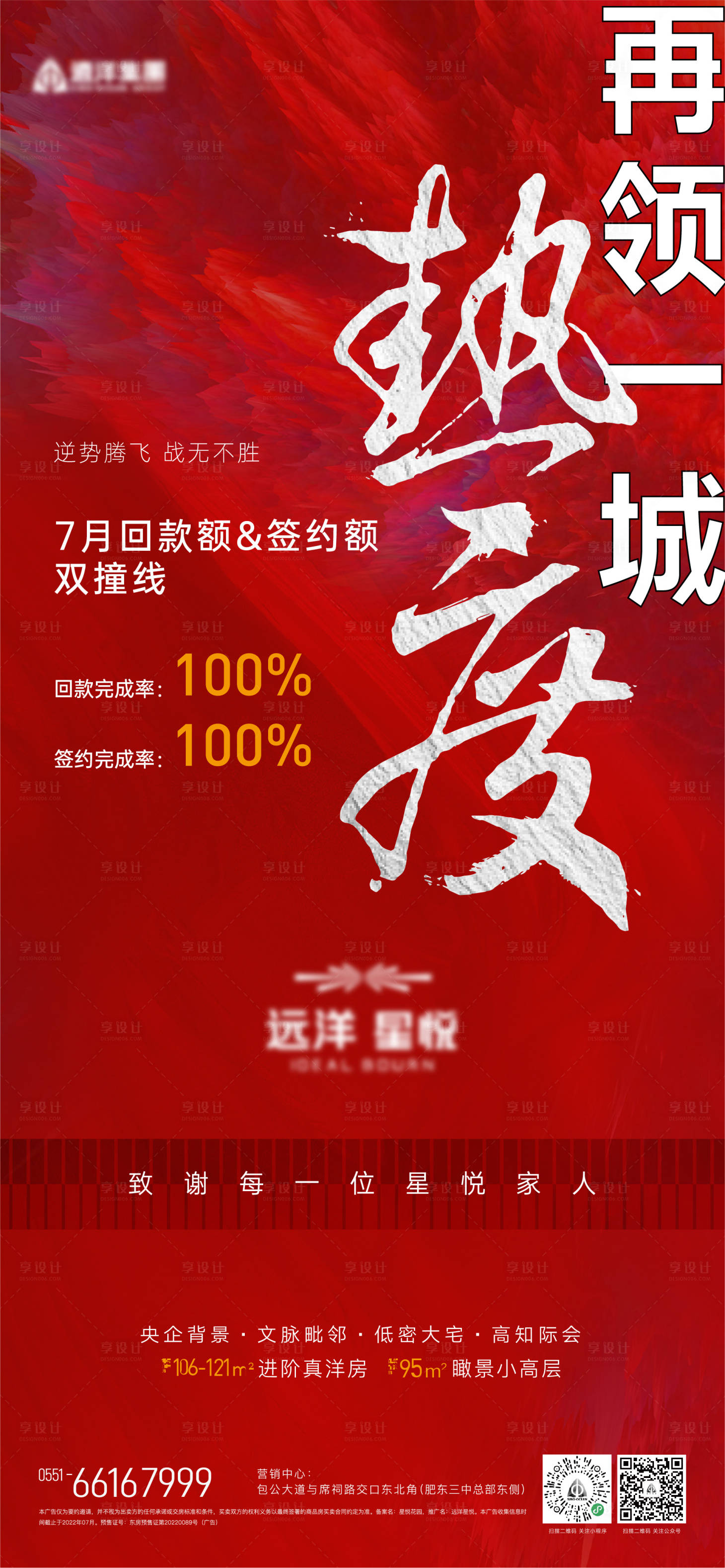 源文件下載【享設計】搜索編號：83990011358241838【地產熱銷單圖】