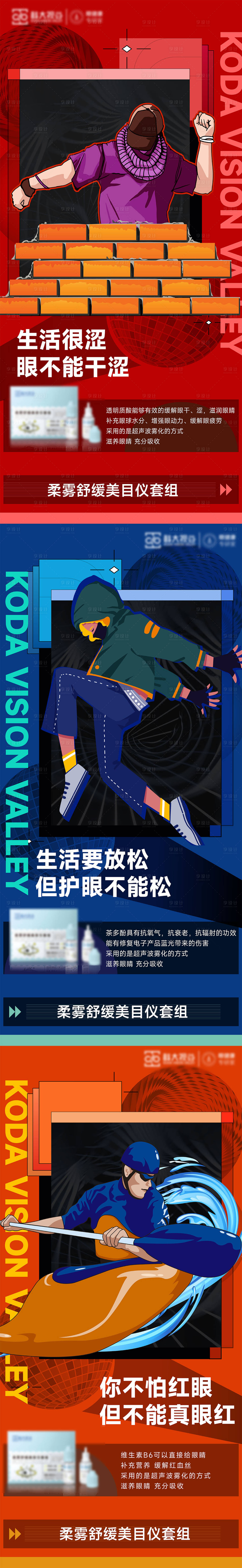 源文件下载【微商护眼产品插画风造势宣传海报】编号：36560011363756799