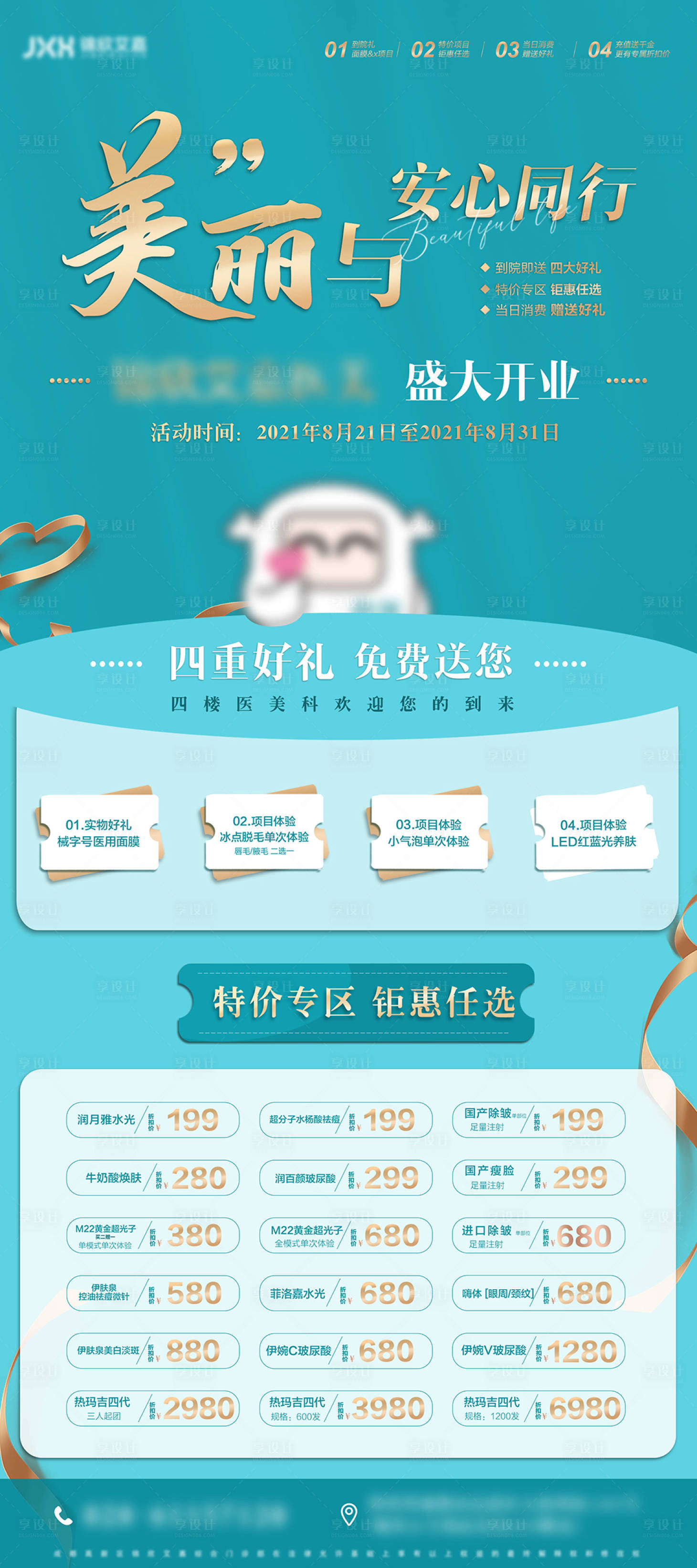 源文件下載【享設計】搜索編號：27220010888381943【門型展架】