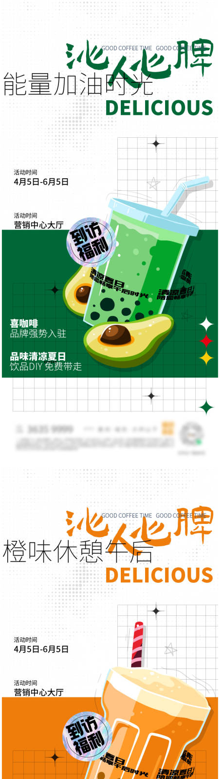 源文件下载【手工DIY冷饮咖啡奶茶到访送】编号：13500011075481080