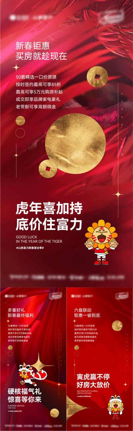 源文件下载【地产新春置业热销促销系列海报】编号：33340011148949923