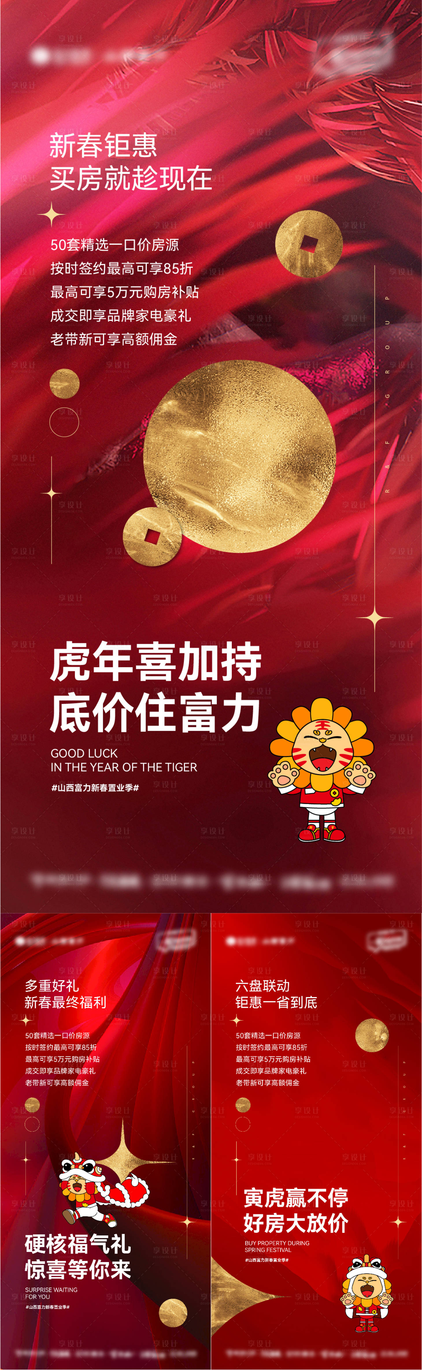 源文件下载【地产新春置业热销促销系列海报】编号：33340011148949923