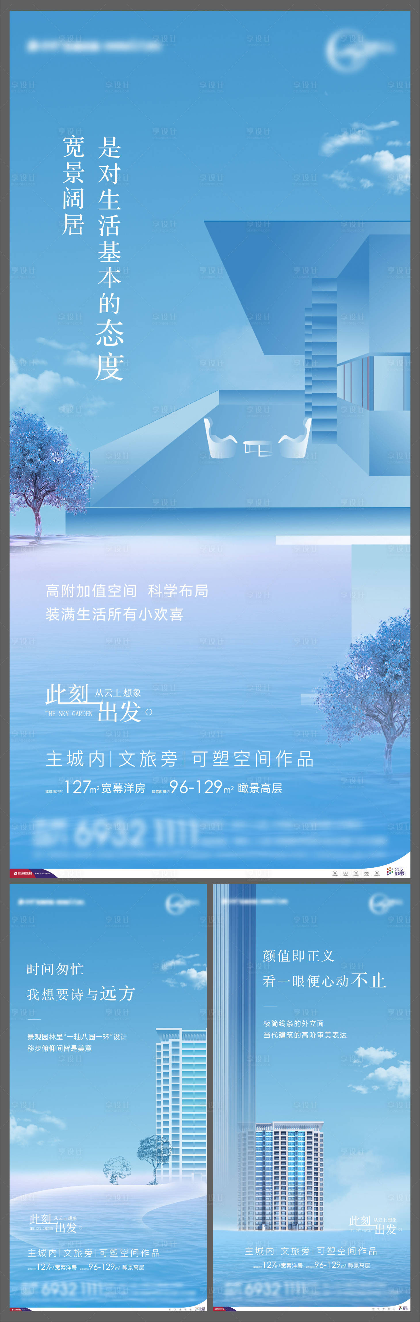 源文件下载【享设计】搜索编号：24200011094781171【价值点系列稿】