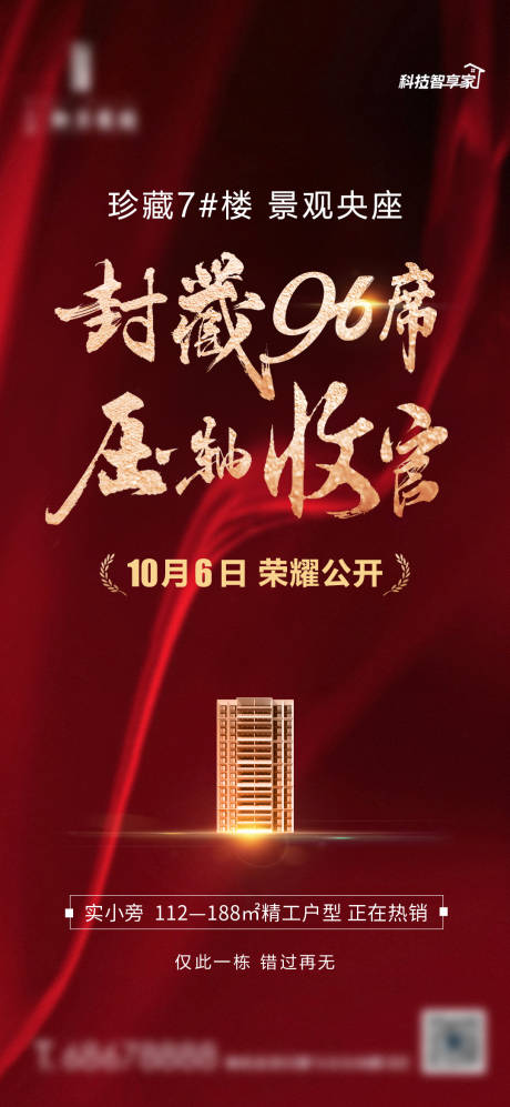 源文件下载【地产压轴收官海报】编号：20220419094923451