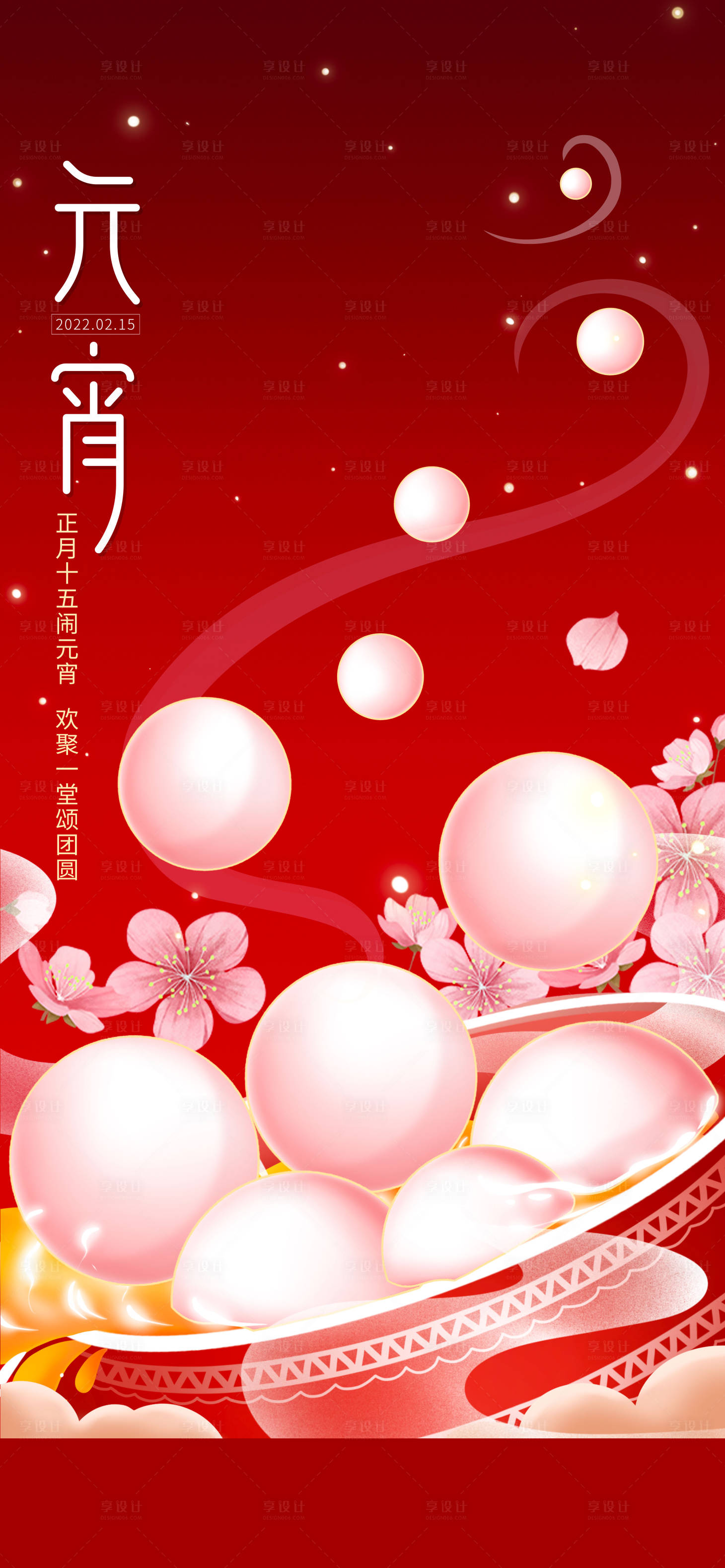 源文件下載【享設計】搜索編號：94310010892455452【元宵節海報】