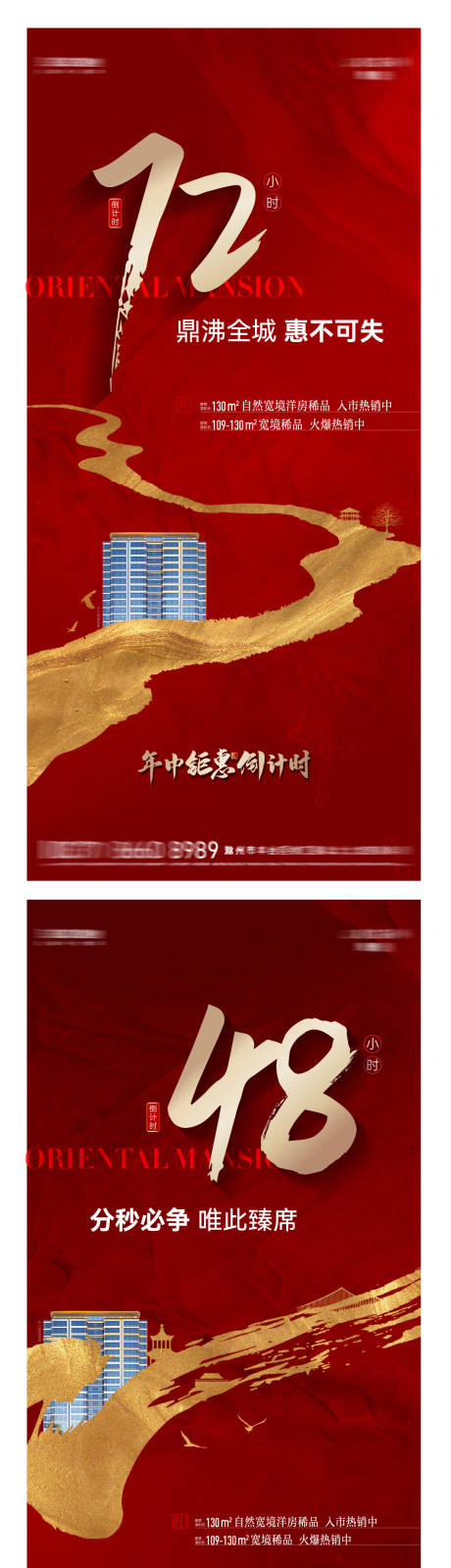 源文件下载【地产年中钜惠倒计时系列海报】编号：53000011094702605