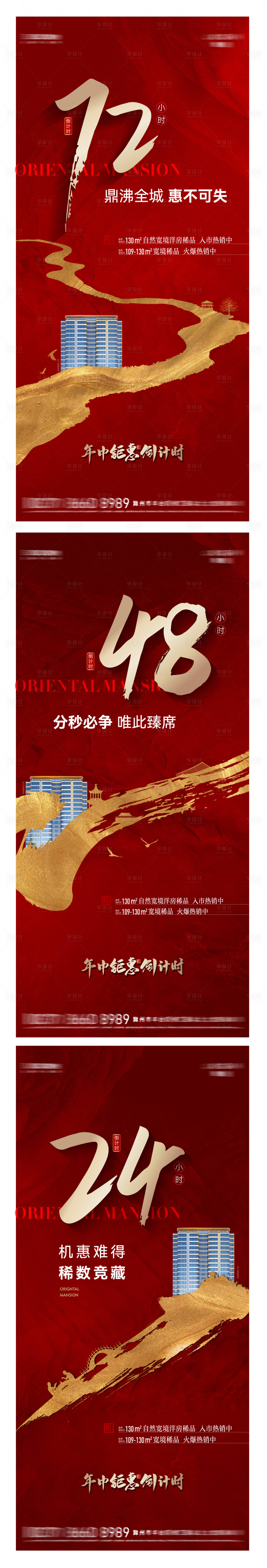 源文件下载【地产年中钜惠倒计时系列海报】编号：53000011094702605