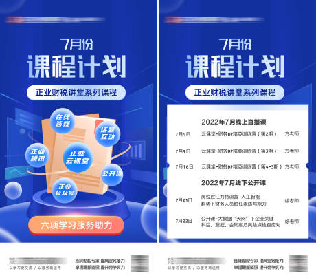 源文件下載【享設計】搜索編號：70440010827404095【課程計劃宣傳海報】