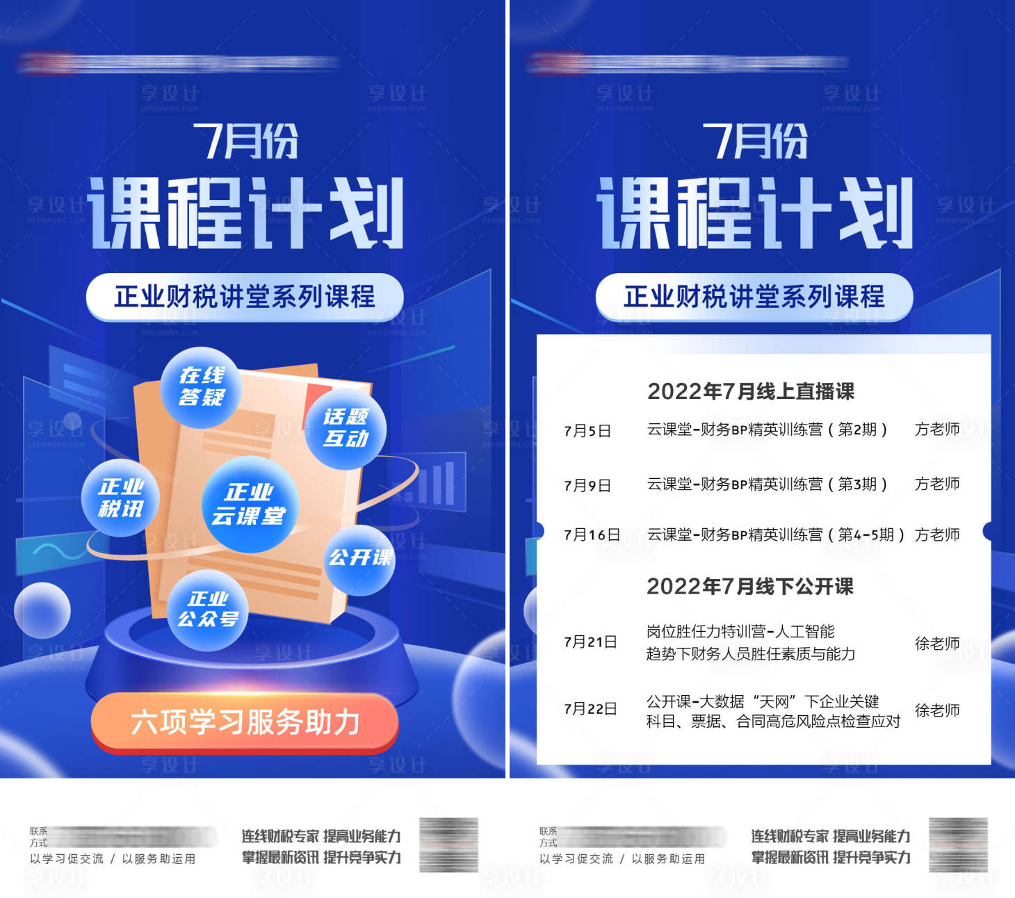 源文件下载【享设计】搜索编号：70440010827404095【课程计划宣传海报】