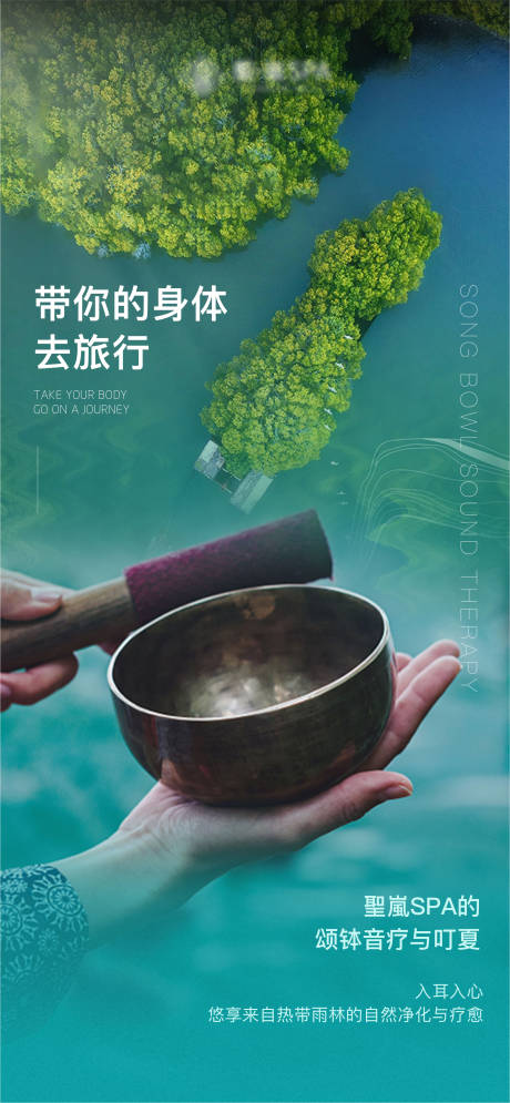 源文件下载【养生自然夏日旅行海报】编号：21720011233505897