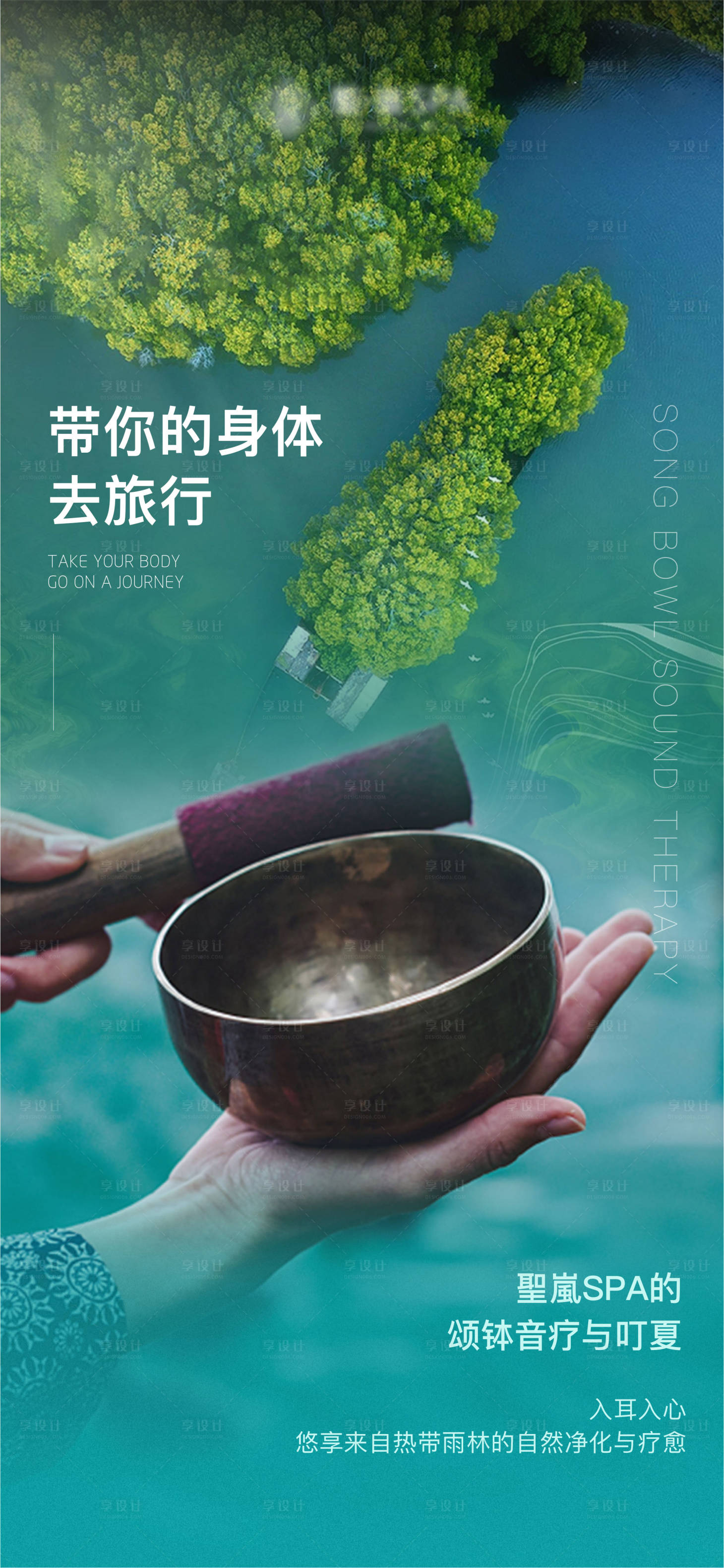源文件下载【养生自然夏日旅行海报】编号：21720011233505897