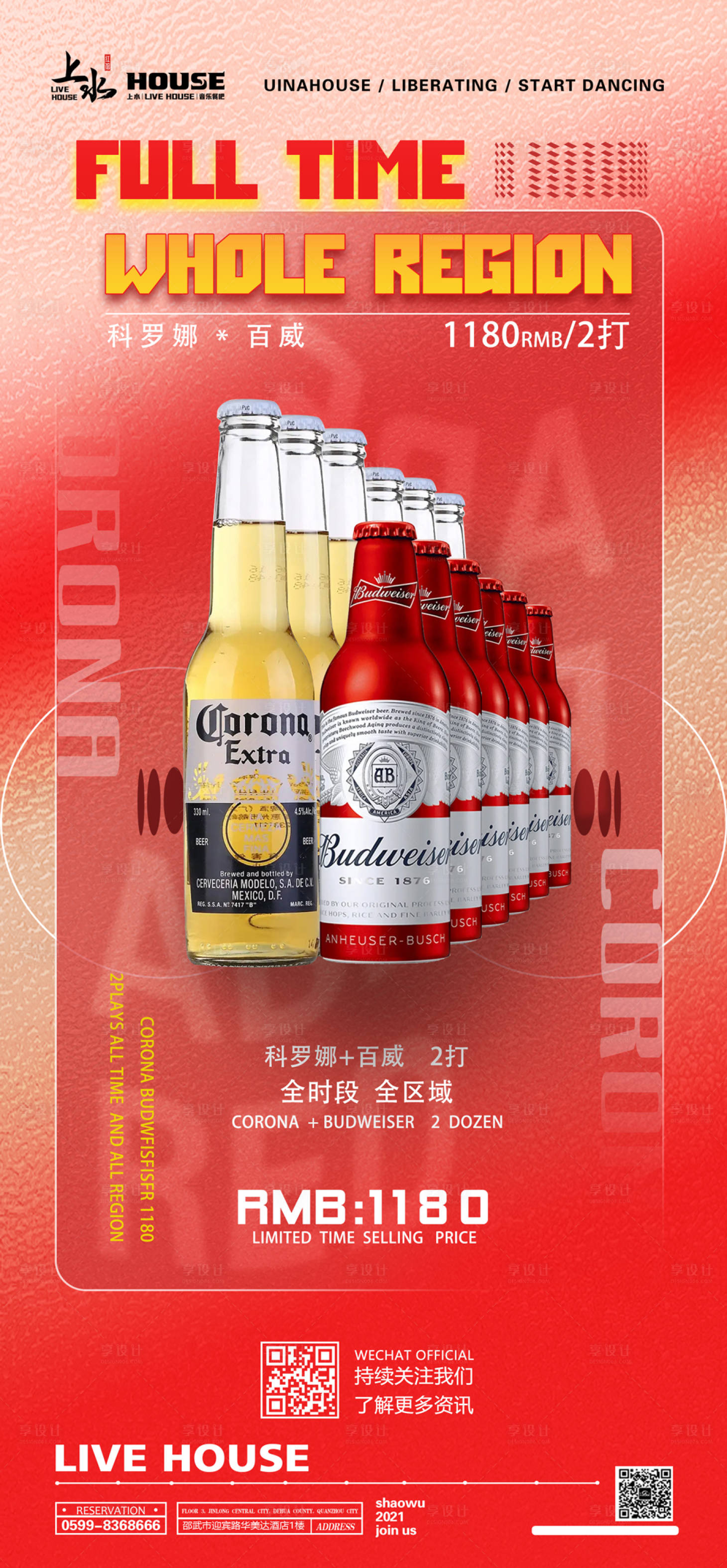 源文件下載【享設計】搜索編號：80800011066314778【夜店啤酒套餐(TIF用PSD打開)】