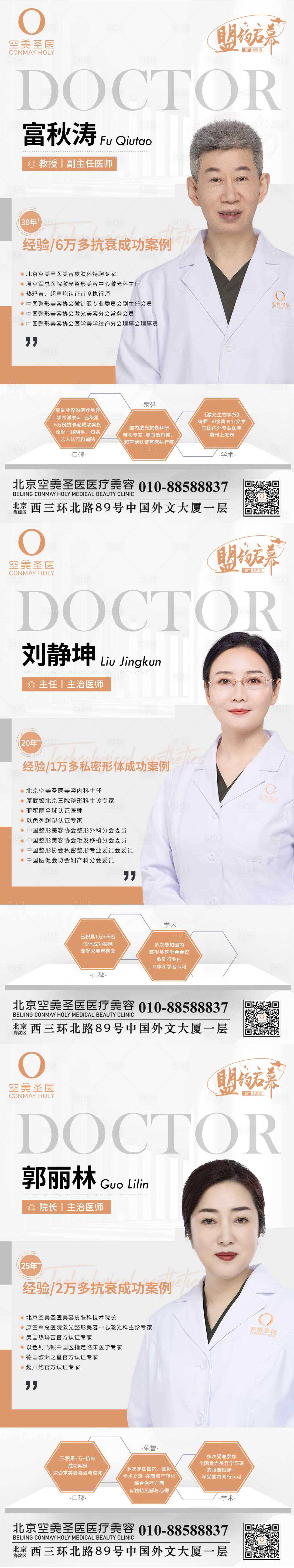源文件下载【享设计】搜索编号：45020011119285869【医生介绍】