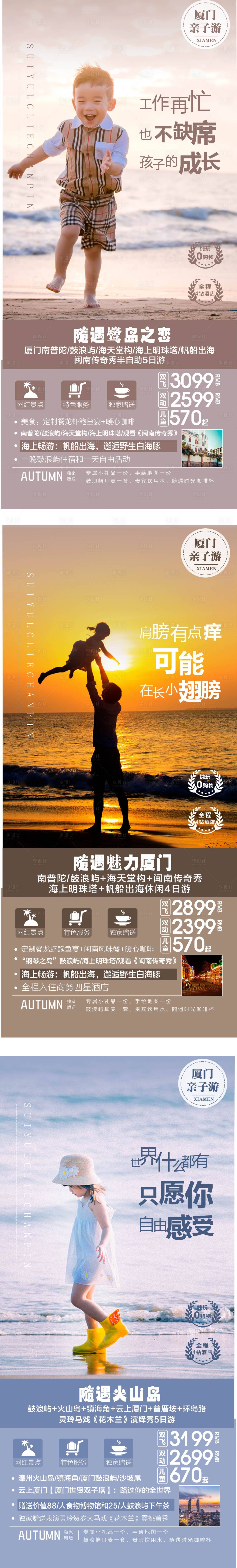 源文件下载【享设计】搜索编号：13100011122832984【厦门亲子系列图 】