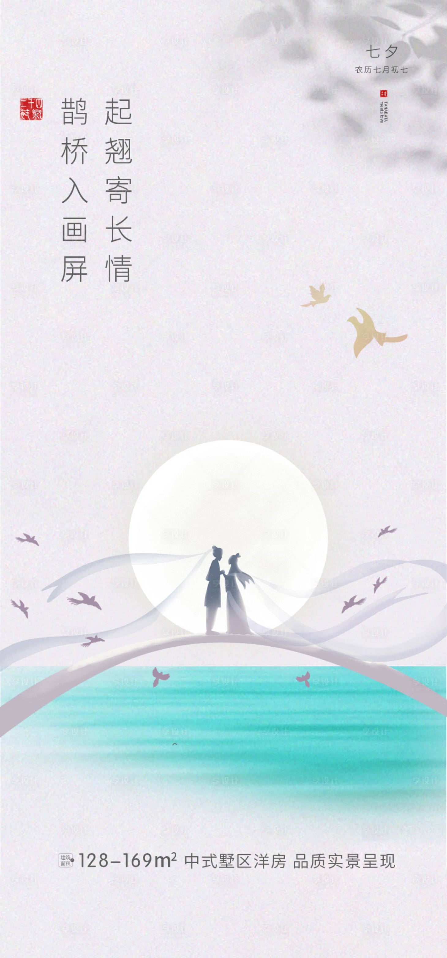 源文件下载【享设计】搜索编号：89210011308917352【七夕情人节海报】