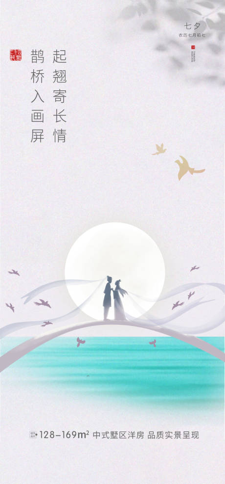 源文件下载【七夕情人节海报】编号：20220727155442604