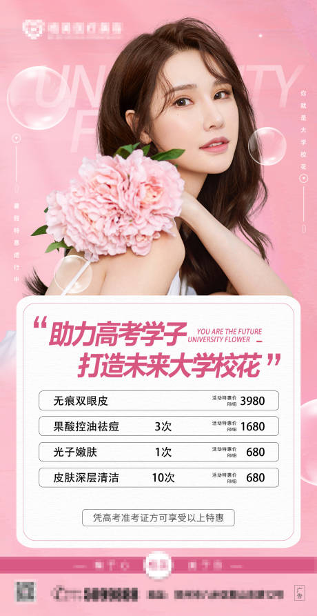 源文件下载【大学生医美活动】编号：73210010848559377