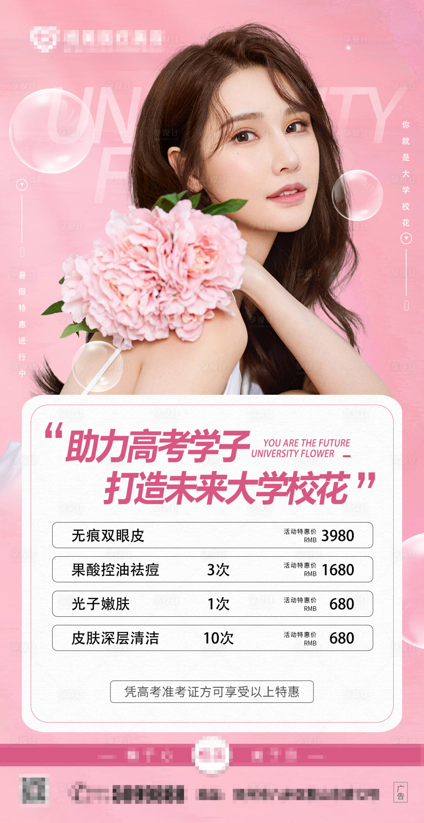 源文件下載【享設(shè)計】搜索編號：73210010848559377【大學(xué)生醫(yī)美活動】