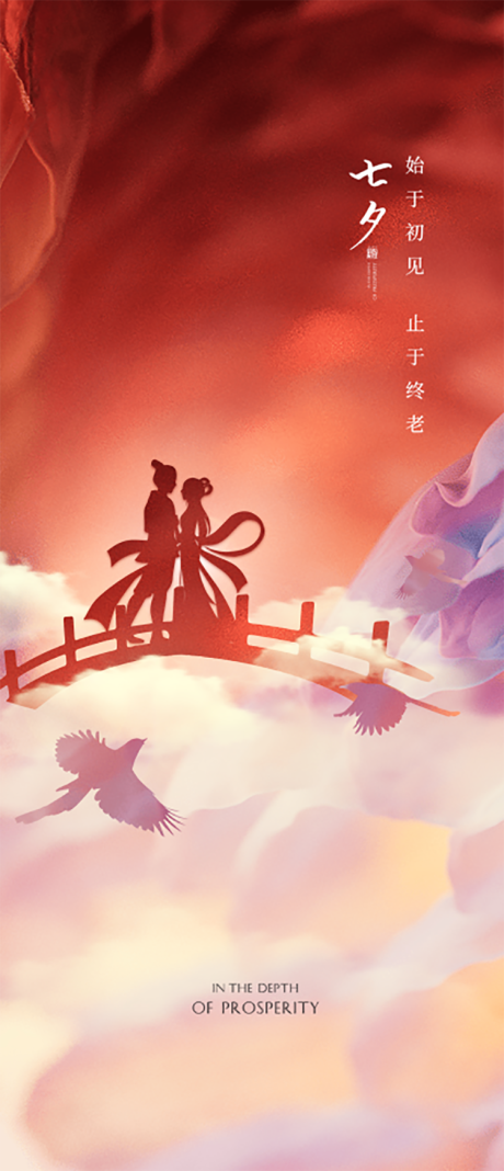 源文件下载【享设计】搜索编号：80190011310639461【七夕海报】