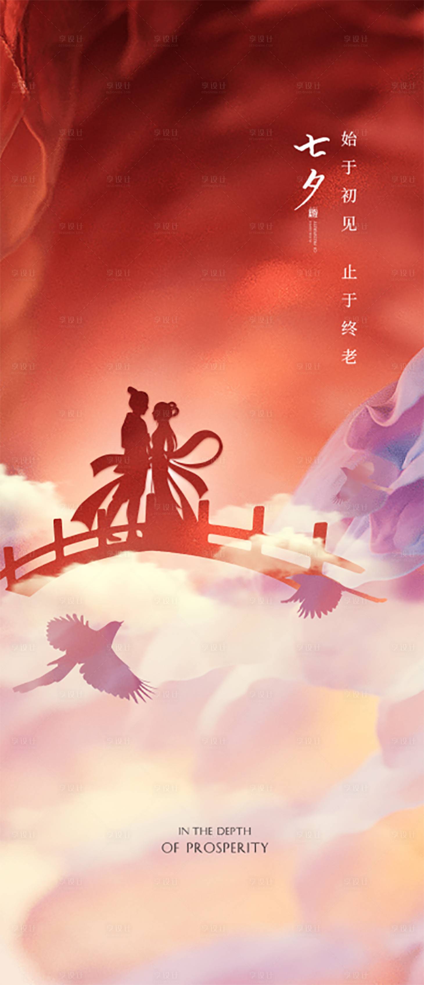 源文件下载【享设计】搜索编号：80190011310639461【七夕海报】