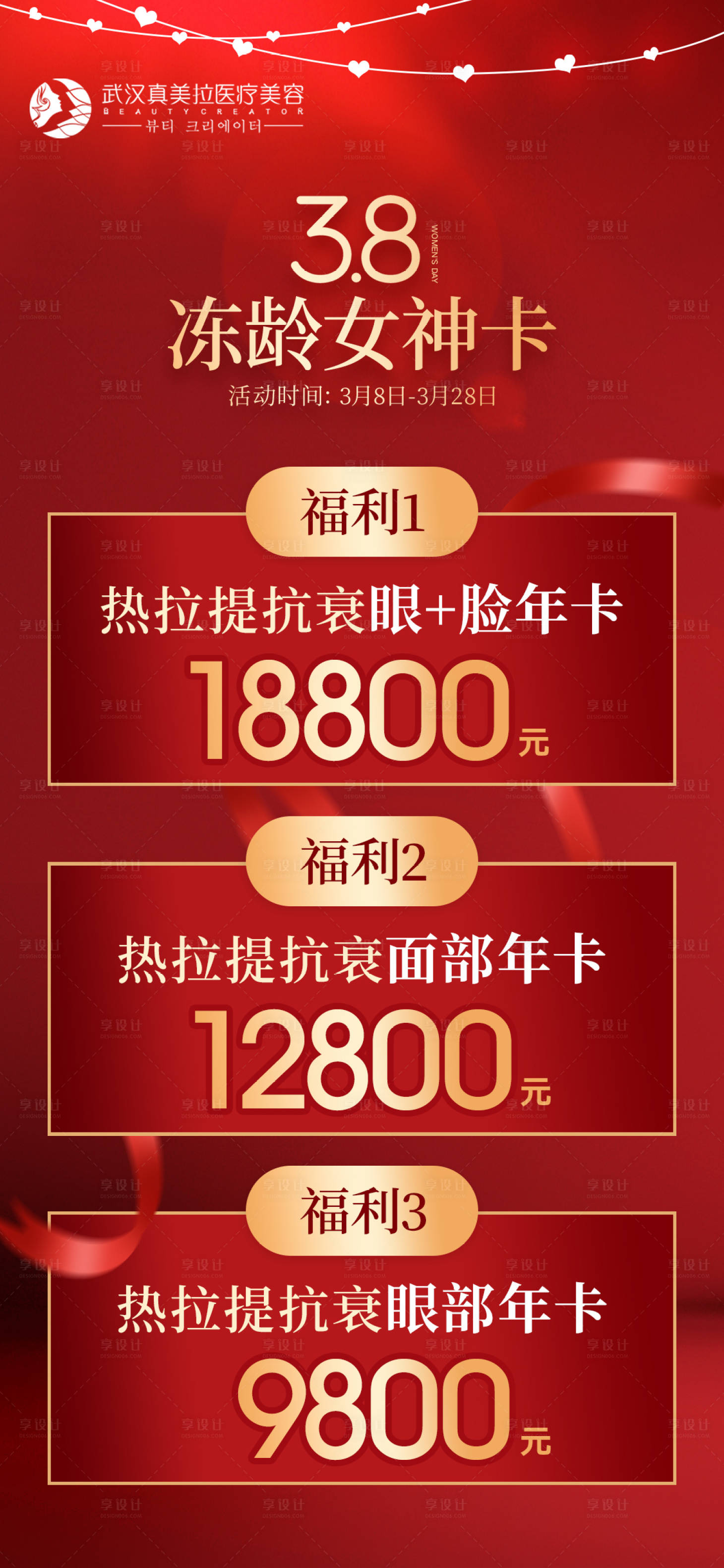 源文件下载【医美促销活动海报】编号：55930010885858086