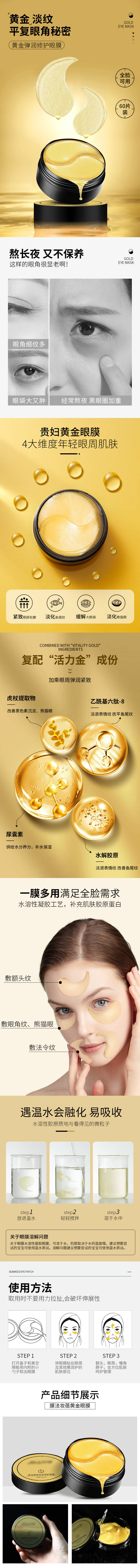 源文件下載【享設(shè)計】搜索編號：59960010999059952【黃金眼膜電商詳情頁】
