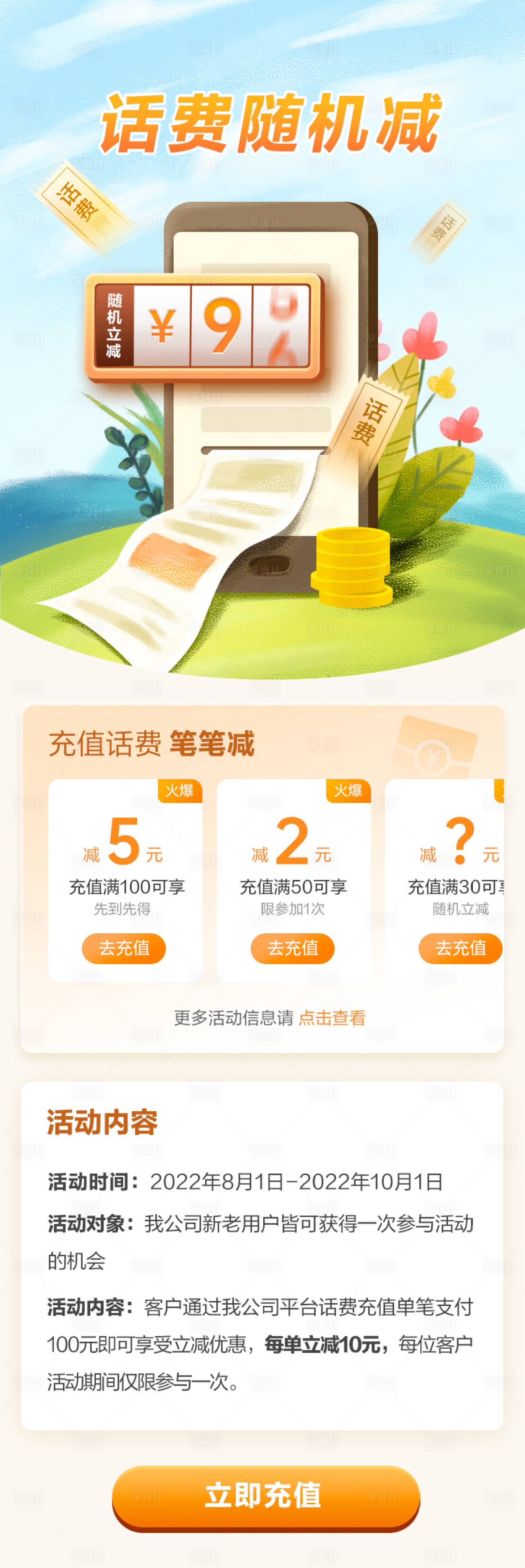 源文件下载【手机话费优惠长图】编号：47830011227353975